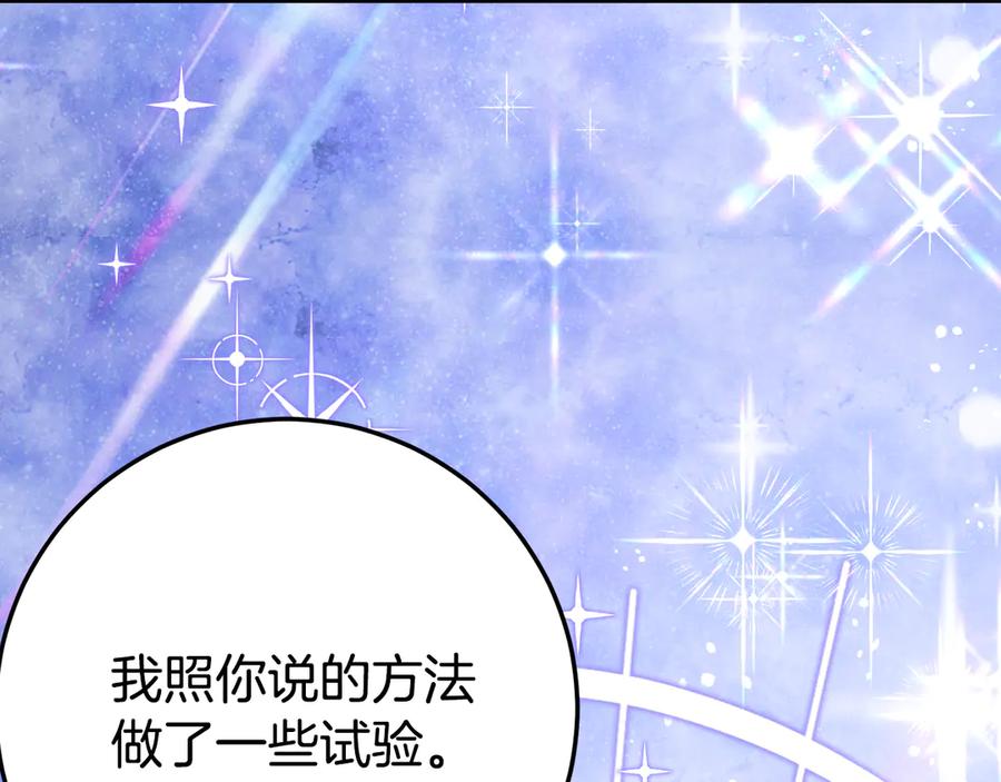 《刻薄公爵家的合约女儿》第28话 撒娇神技 第122页