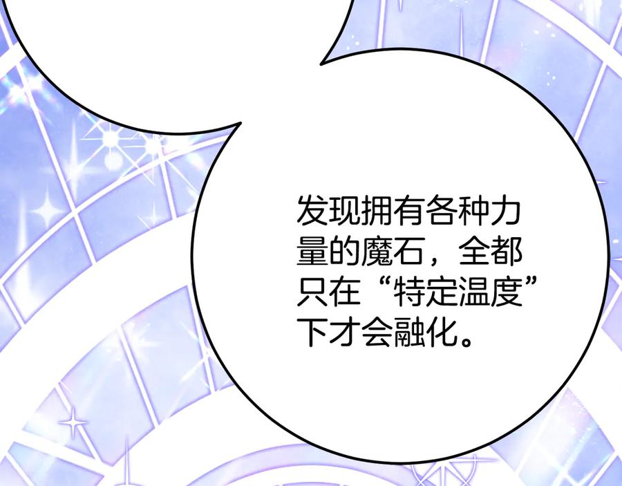 《刻薄公爵家的合约女儿》第28话 撒娇神技 第123页