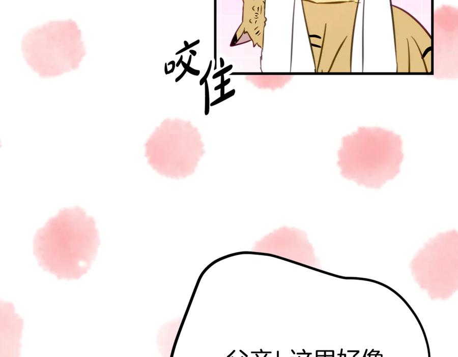 《刻薄公爵家的合约女儿》第28话 撒娇神技 第158页