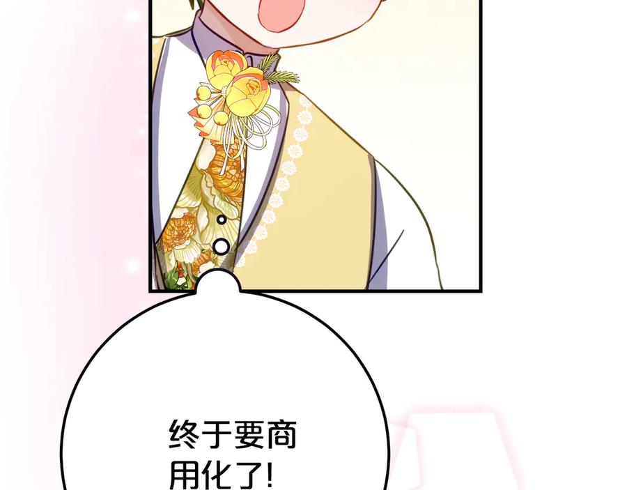 《刻薄公爵家的合约女儿》第28话 撒娇神技 第150页