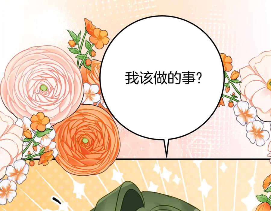 《刻薄公爵家的合约女儿》第29话 签合同 第52页