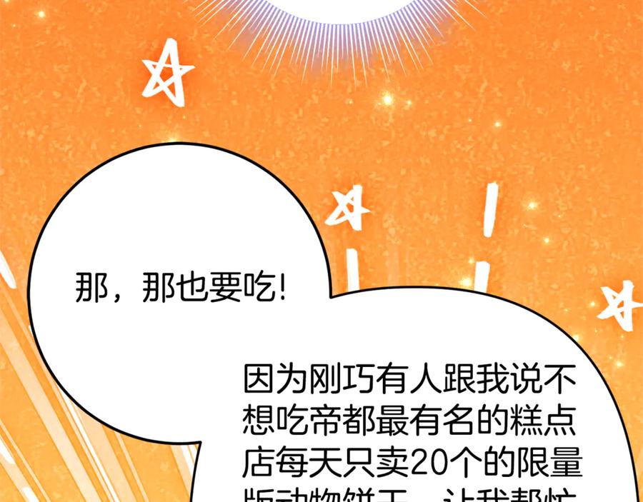 《刻薄公爵家的合约女儿》第29话 签合同 第146页