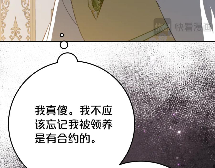 《刻薄公爵家的合约女儿》第29话 签合同 第88页