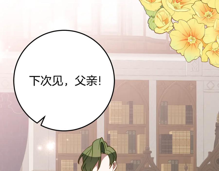 《刻薄公爵家的合约女儿》第29话 签合同 第74页