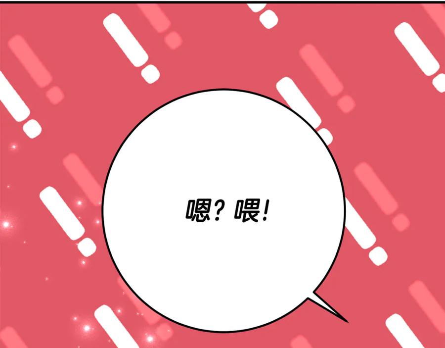 《刻薄公爵家的合约女儿》第29话 签合同 第138页
