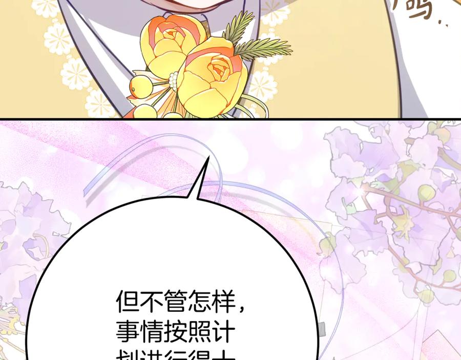 《刻薄公爵家的合约女儿》第29话 签合同 第102页