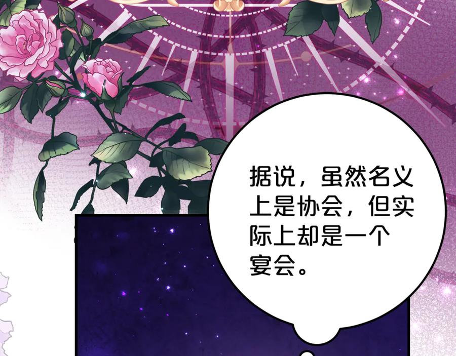 《刻薄公爵家的合约女儿》第29话 签合同 第107页