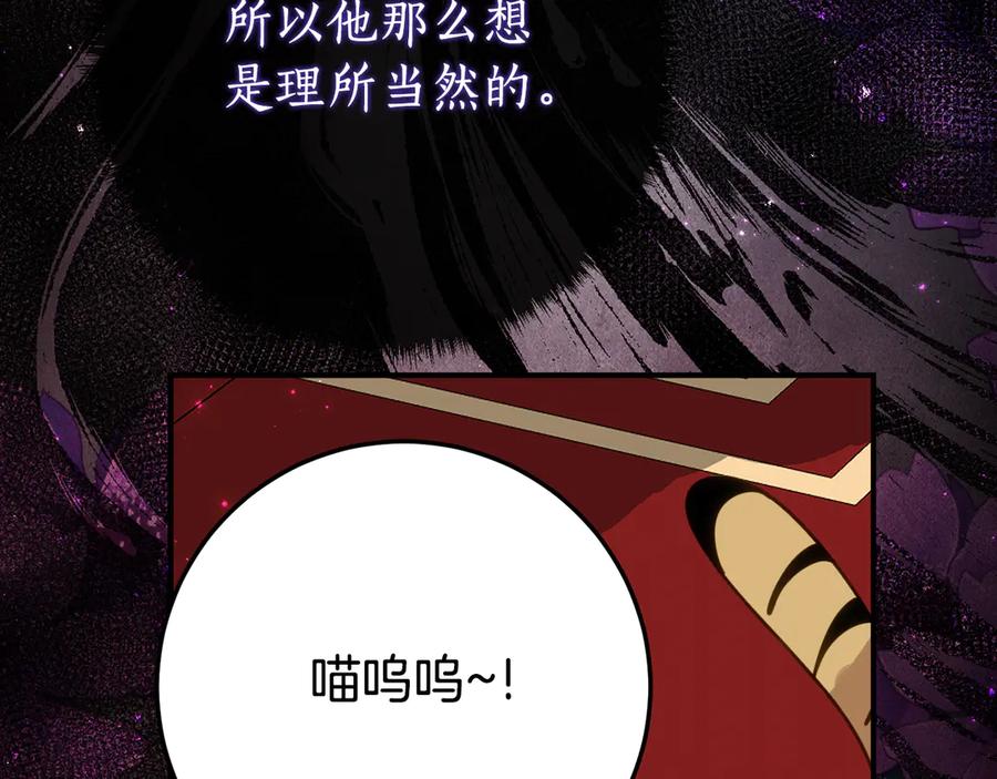 《刻薄公爵家的合约女儿》第29话 签合同 第91页