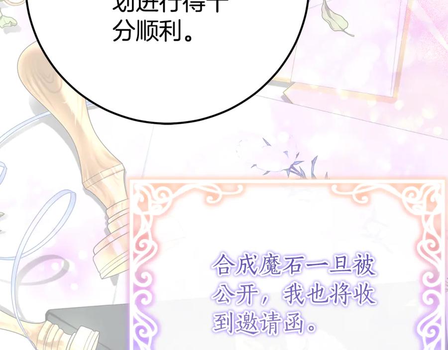 《刻薄公爵家的合约女儿》第29话 签合同 第103页