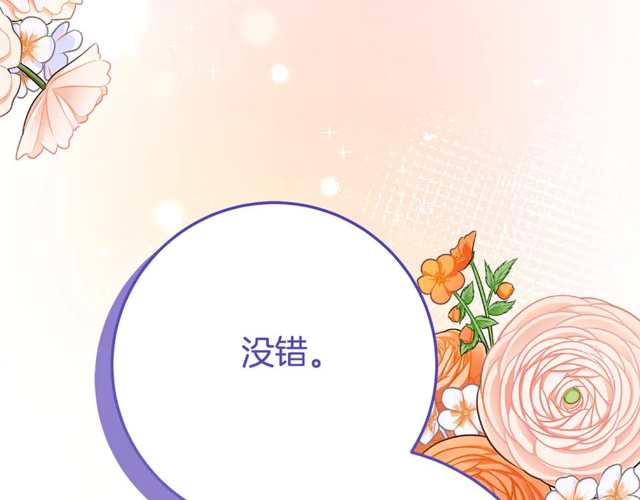 《刻薄公爵家的合约女儿》第29话 签合同 第54页