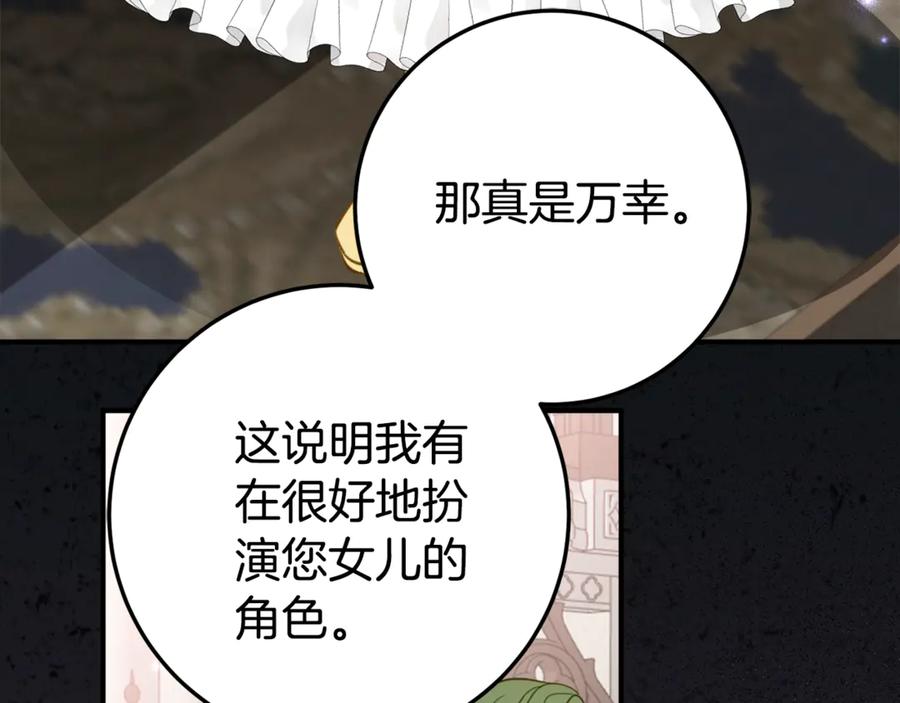 《刻薄公爵家的合约女儿》第29话 签合同 第64页