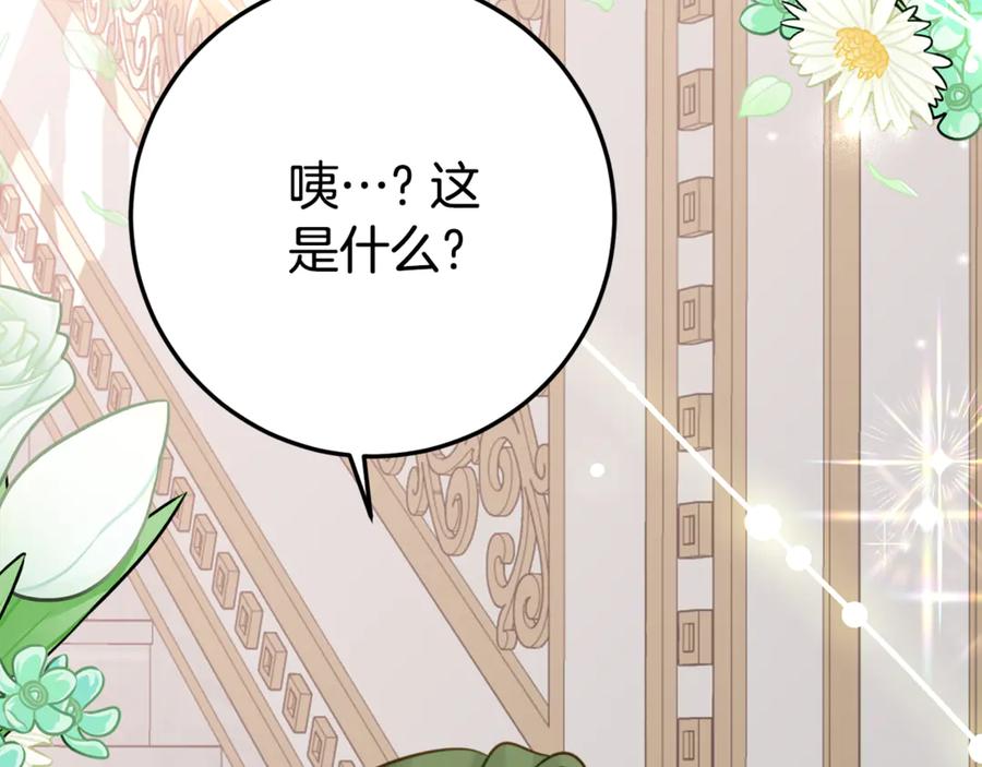 《刻薄公爵家的合约女儿》第29话 签合同 第130页