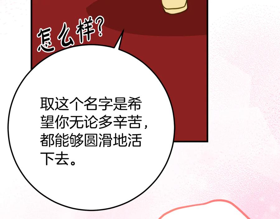 《刻薄公爵家的合约女儿》第29话 签合同 第124页