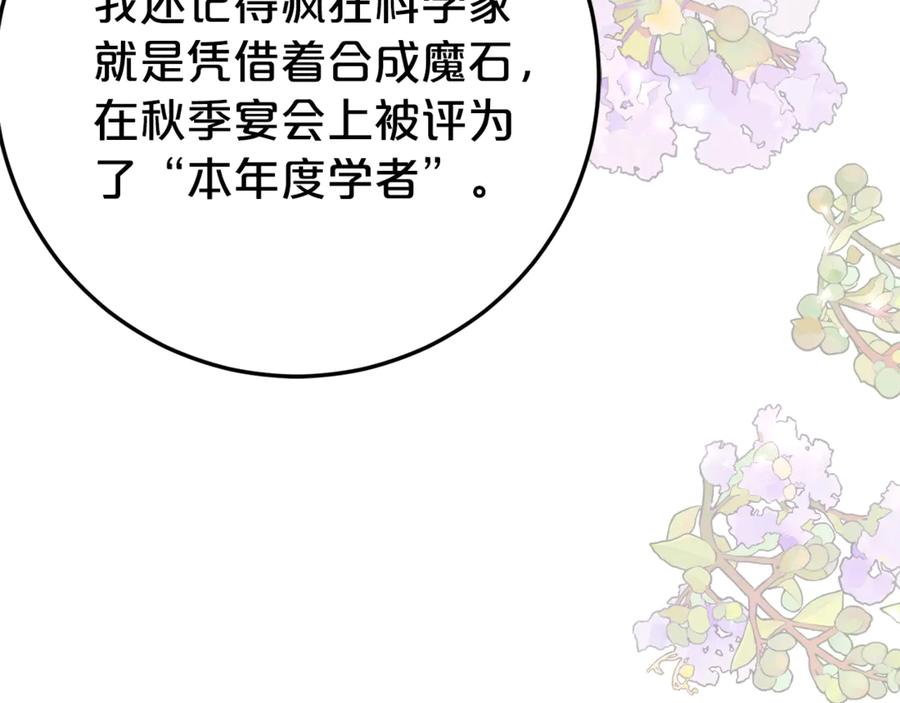 《刻薄公爵家的合约女儿》第29话 签合同 第110页