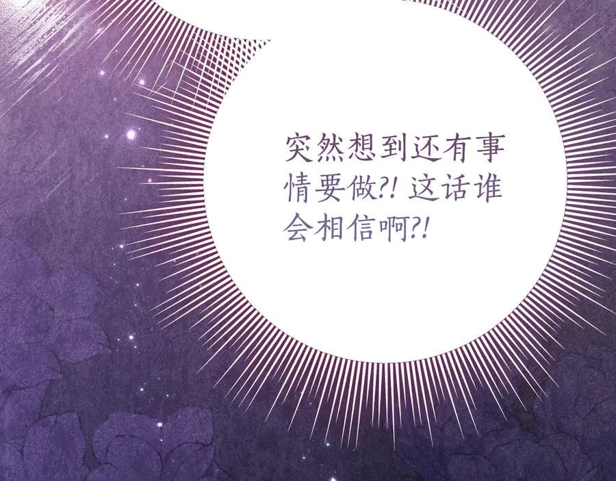《刻薄公爵家的合约女儿》第29话 签合同 第86页