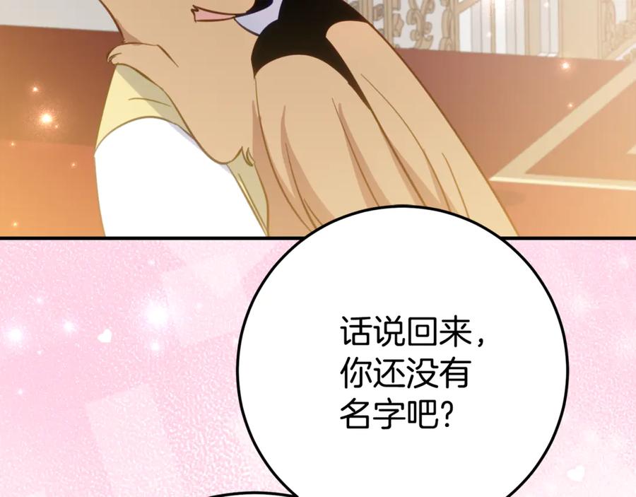 《刻薄公爵家的合约女儿》第29话 签合同 第118页