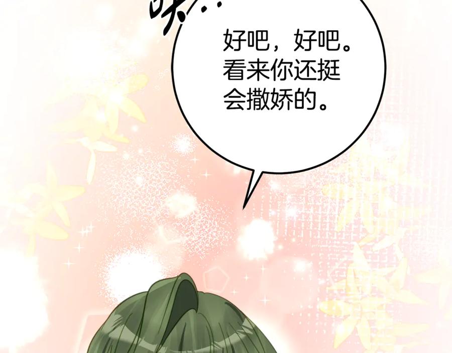 《刻薄公爵家的合约女儿》第29话 签合同 第94页
