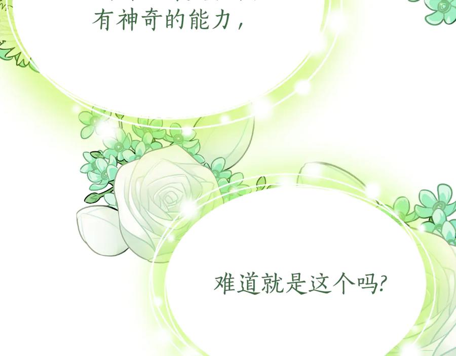 《刻薄公爵家的合约女儿》第29话 签合同 第134页