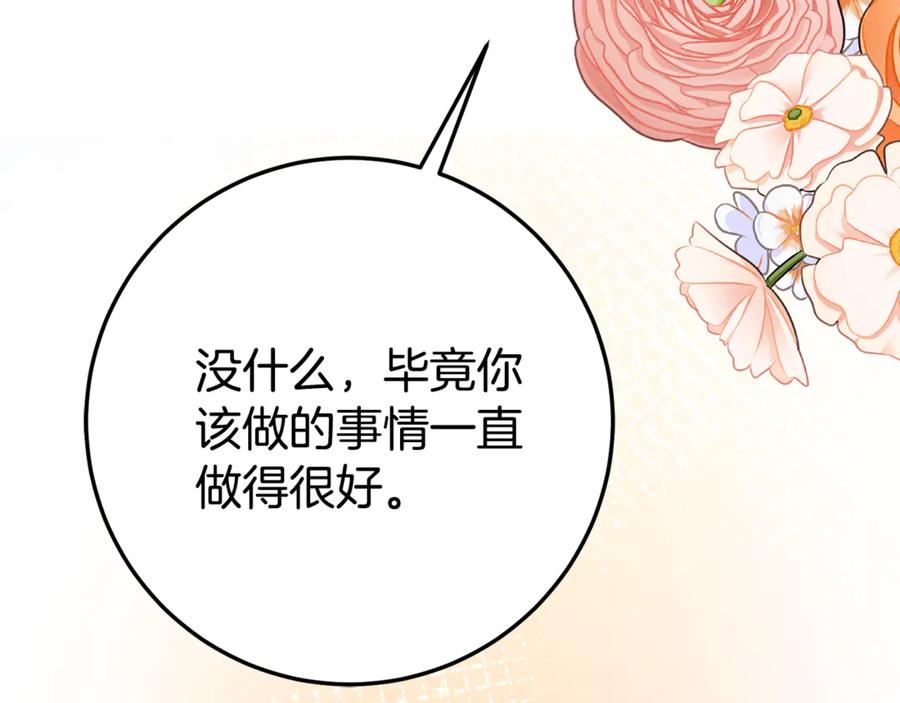 《刻薄公爵家的合约女儿》第29话 签合同 第51页