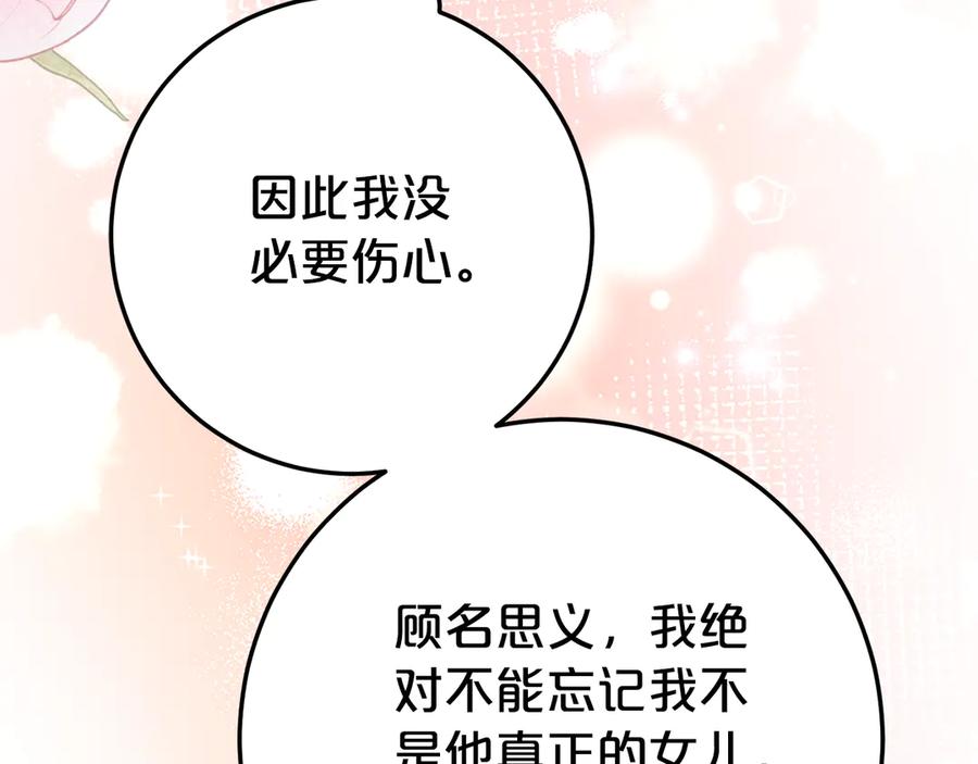 《刻薄公爵家的合约女儿》第29话 签合同 第100页