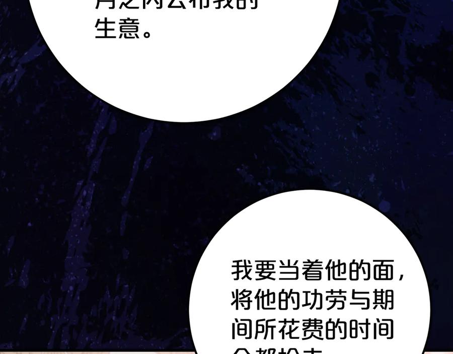 《刻薄公爵家的合约女儿》第29话 签合同 第116页