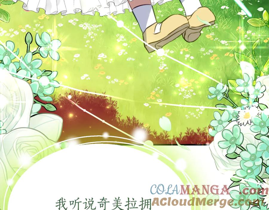 《刻薄公爵家的合约女儿》第29话 签合同 第133页