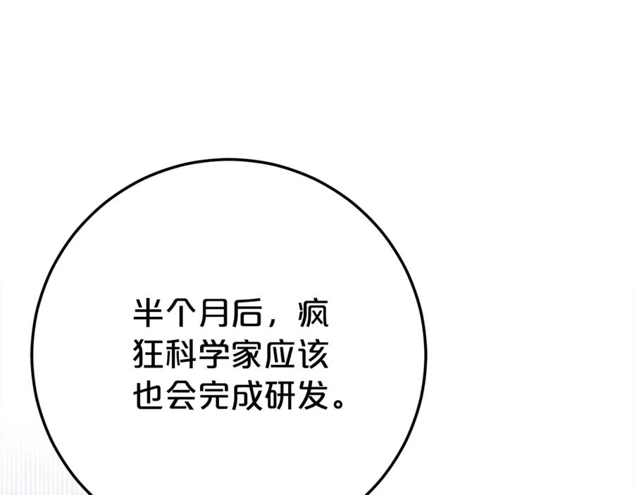 《刻薄公爵家的合约女儿》第29话 签合同 第112页