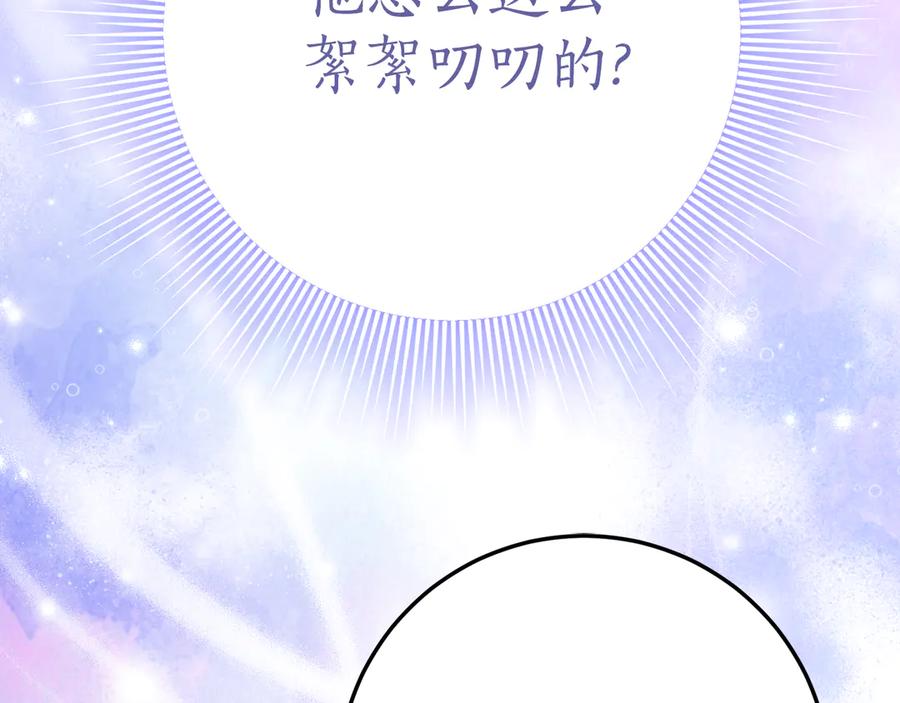 《刻薄公爵家的合约女儿》第29话 签合同 第150页