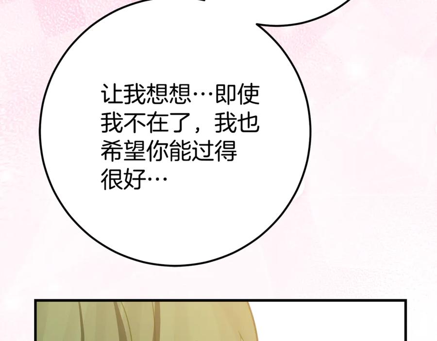 《刻薄公爵家的合约女儿》第29话 签合同 第119页