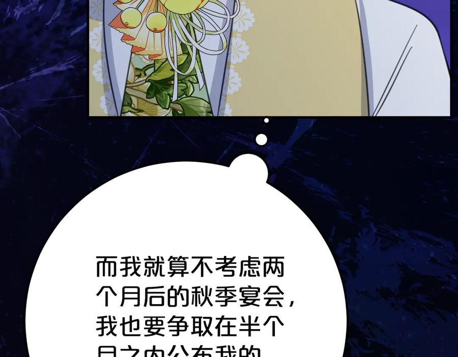 《刻薄公爵家的合约女儿》第29话 签合同 第115页