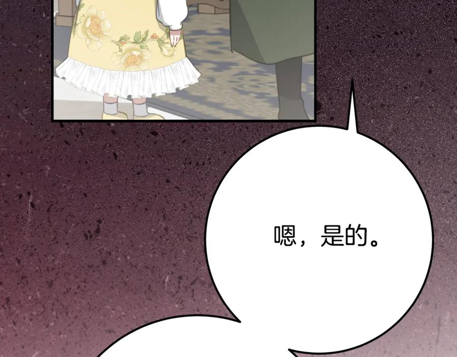 《刻薄公爵家的合约女儿》第29话 签合同 第66页