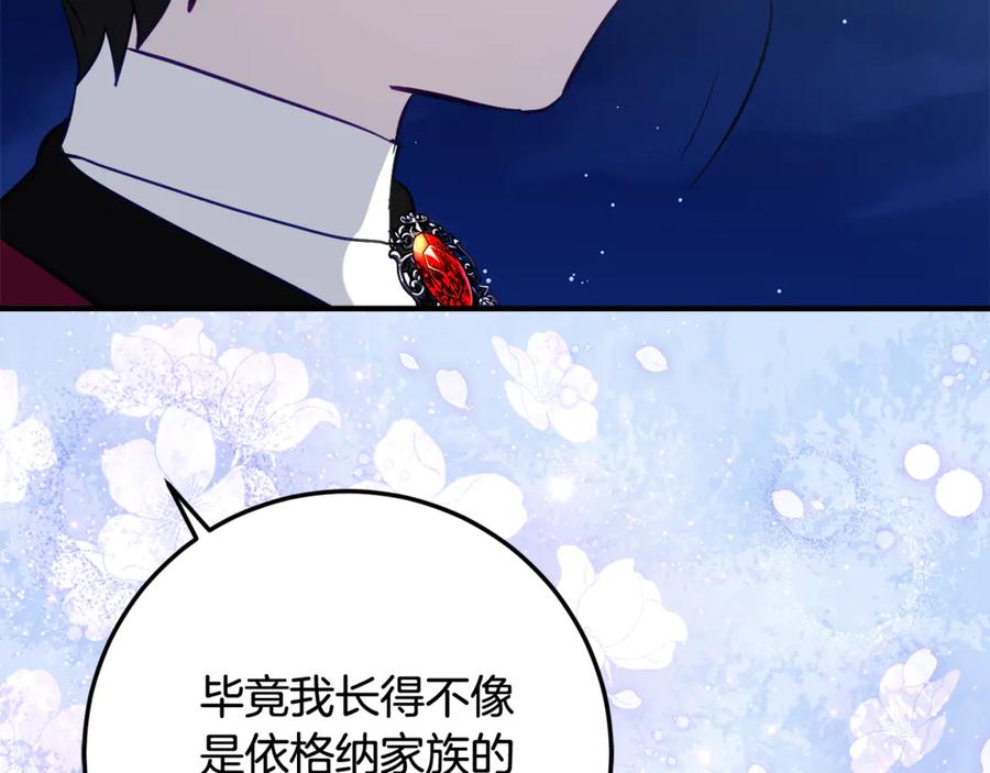 《刻薄公爵家的合约女儿》第35话 新朋友 第143页