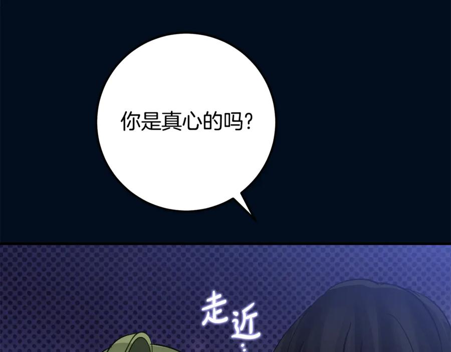 《刻薄公爵家的合约女儿》第35话 新朋友 第152页