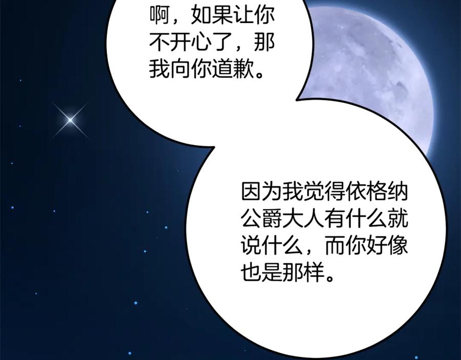 《刻薄公爵家的合约女儿》第35话 新朋友 第154页