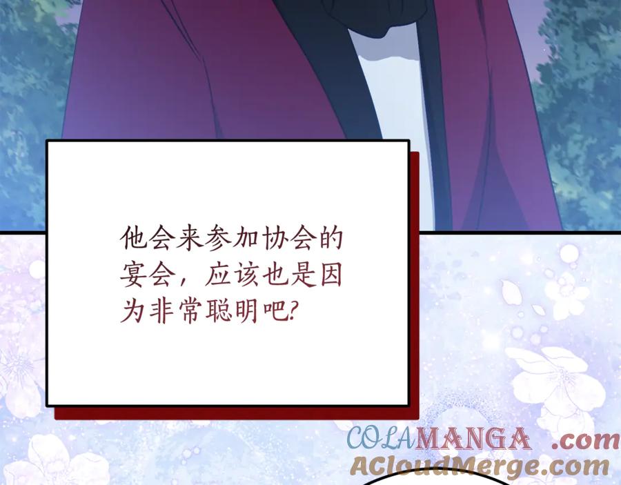 《刻薄公爵家的合约女儿》第35话 新朋友 第141页