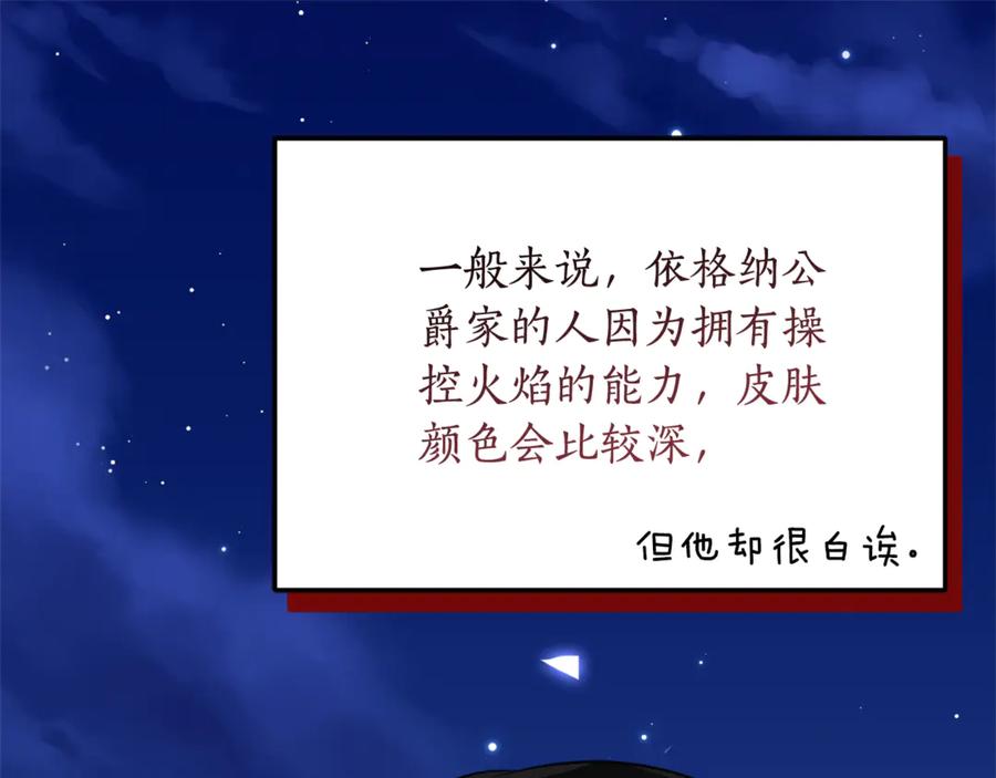 《刻薄公爵家的合约女儿》第35话 新朋友 第139页
