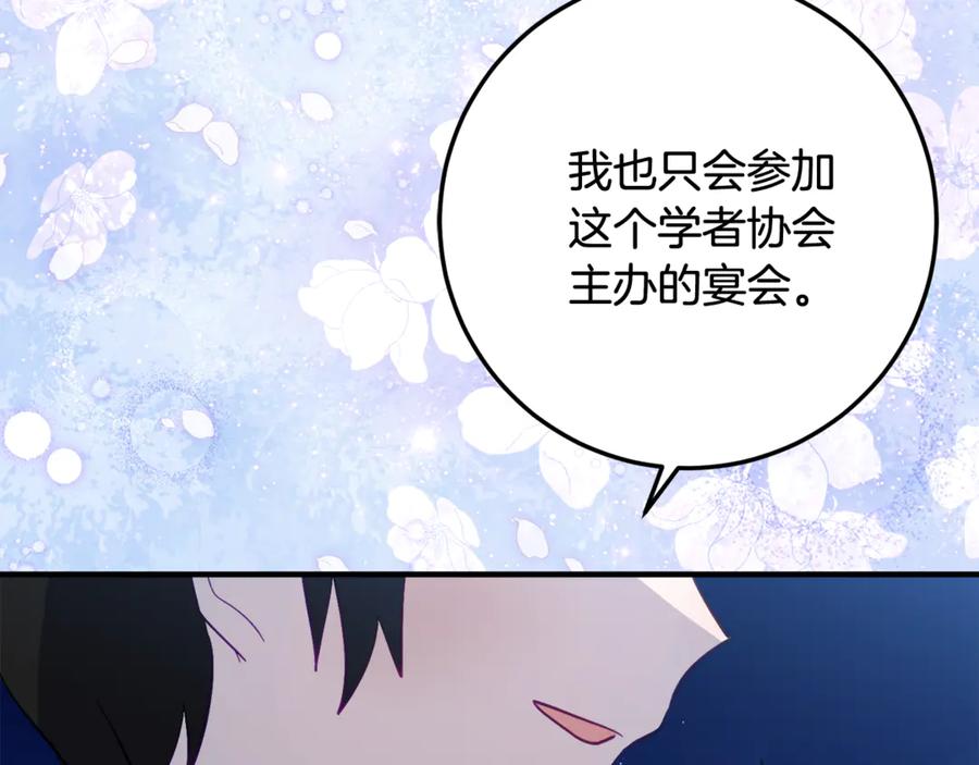《刻薄公爵家的合约女儿》第35话 新朋友 第142页