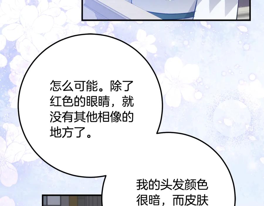 《刻薄公爵家的合约女儿》第35话 新朋友 第146页