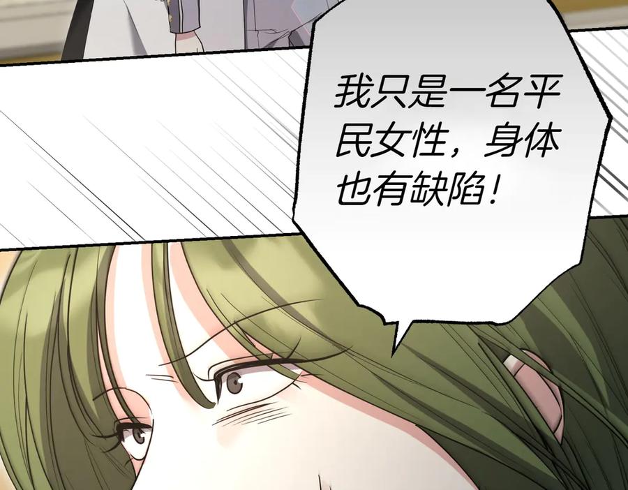 《小姐不愿意》第45话 号召 第72页