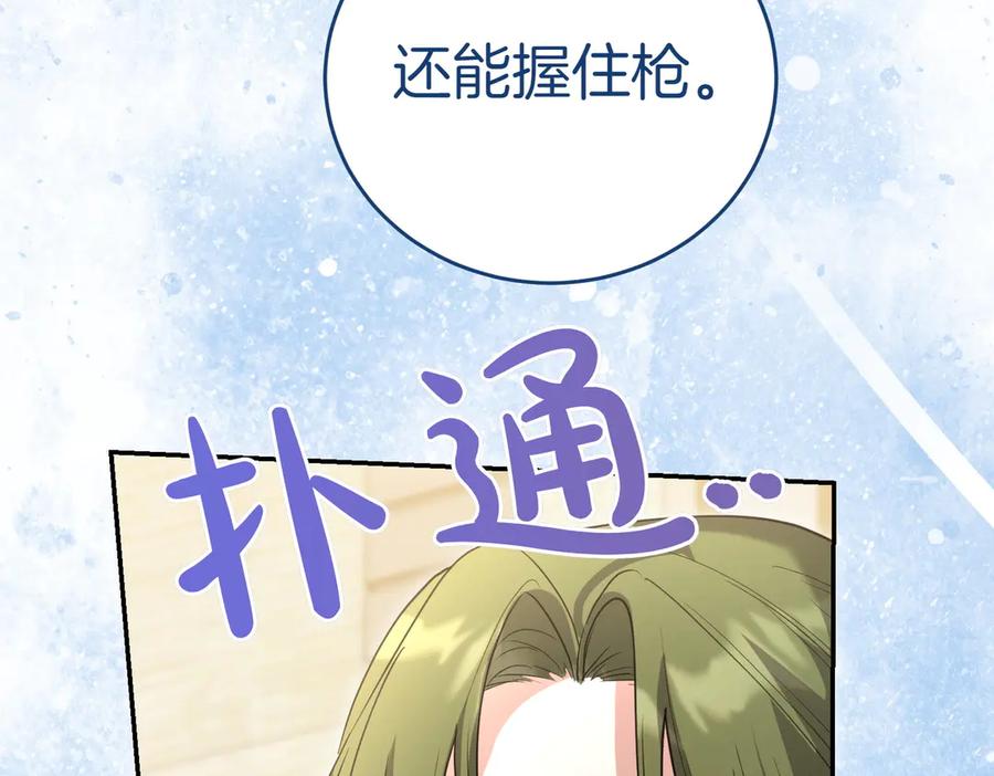 《小姐不愿意》第45话 号召 第78页