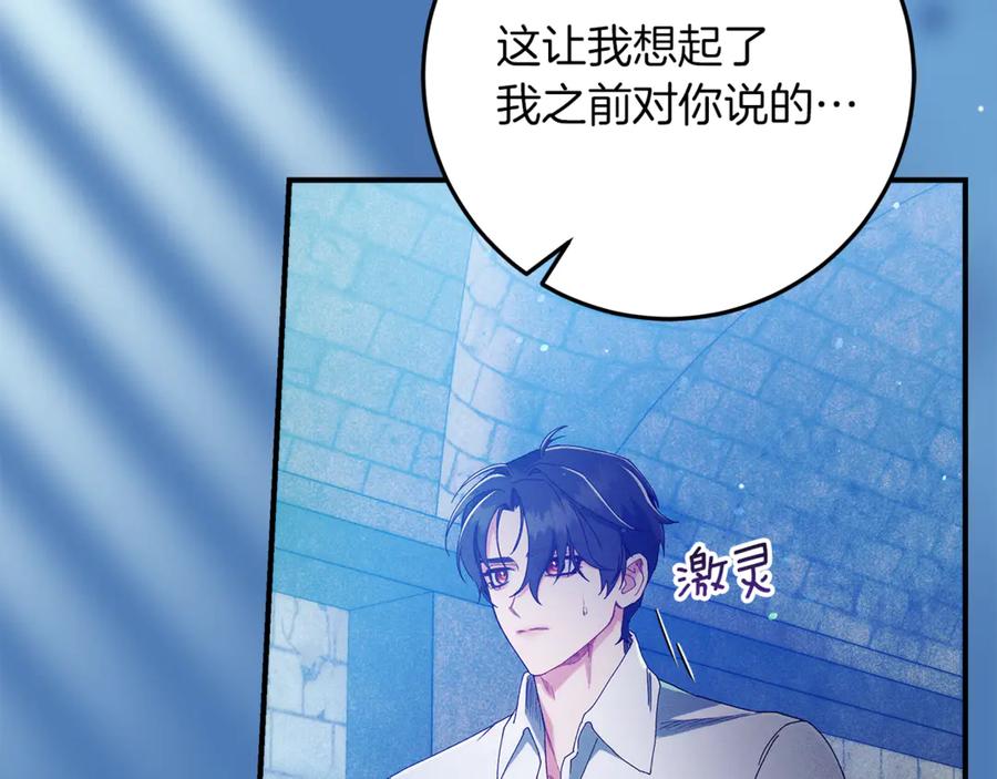 不幸的骑士，请和姐姐恋爱吧 - 第46话 痛苦的真相 - 第16张图