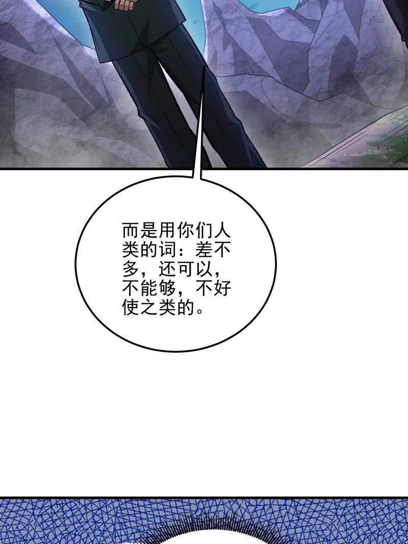 第一序列 第485话 484 想要成为人类 第80页