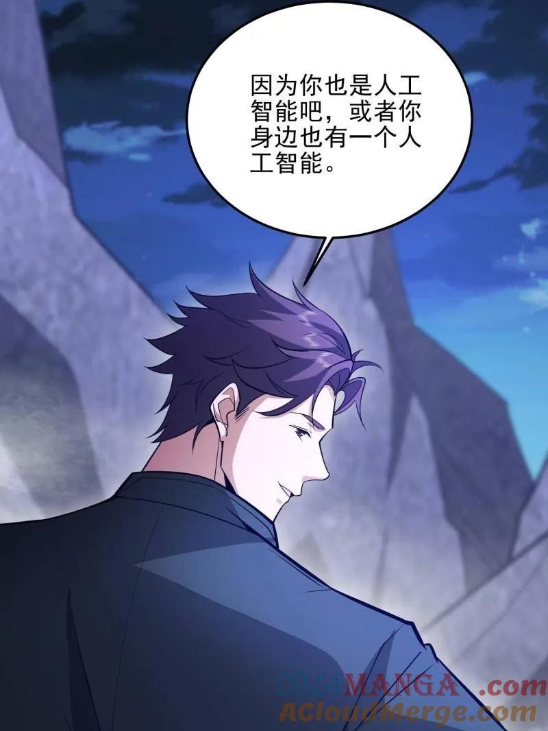 第一序列 第484话 484 想要成为人类 第161页