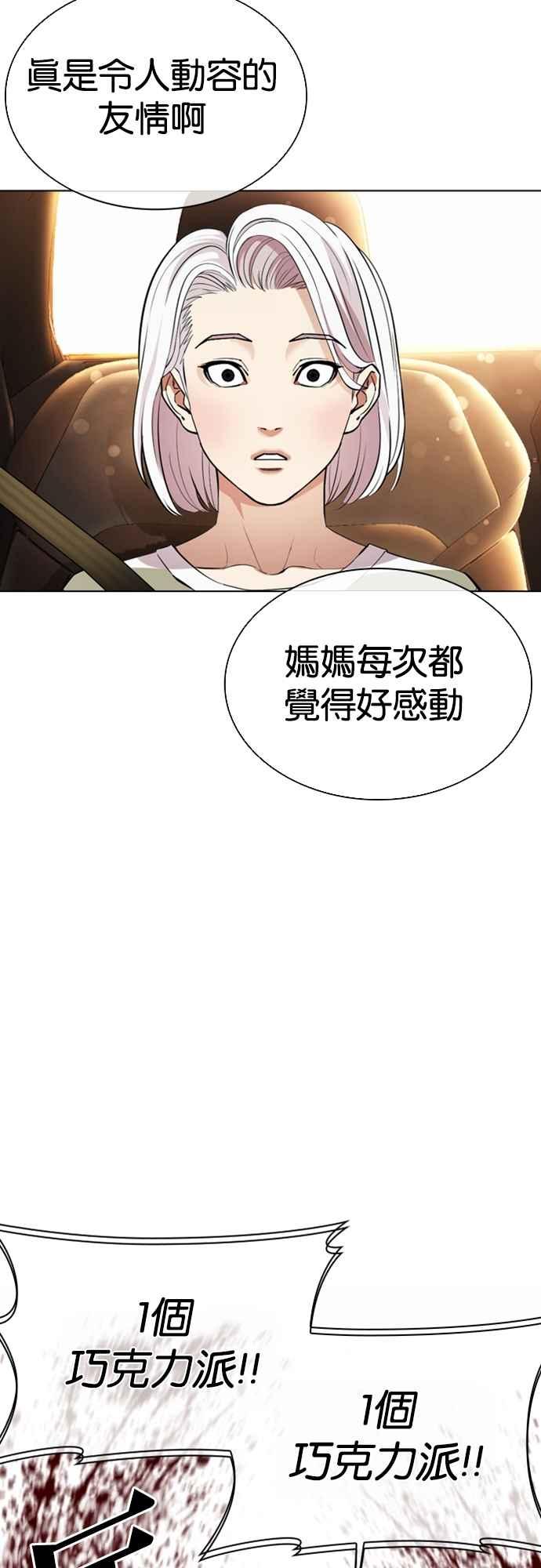 看脸时代 [第549话] 金甲龙的徒弟 [上] 第20页