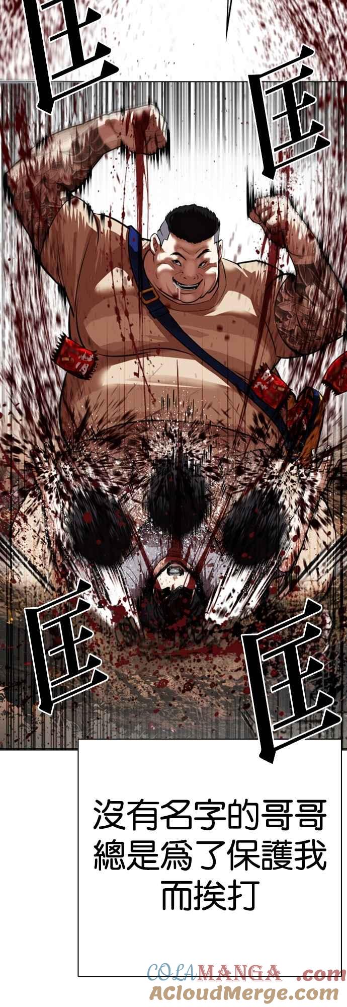 看脸时代 [第549话] 金甲龙的徒弟 [上] 第21页