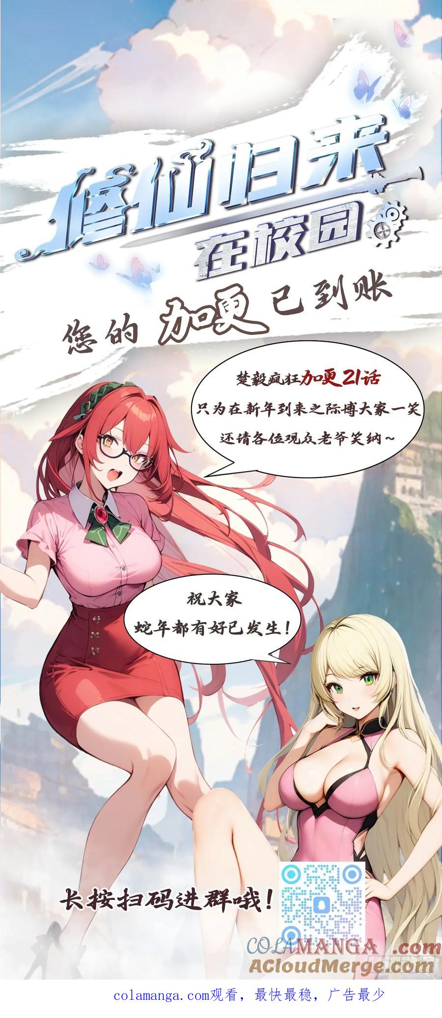 修仙归来在校园 第二季 - 第110话 狗眼看人低 - 第58张图