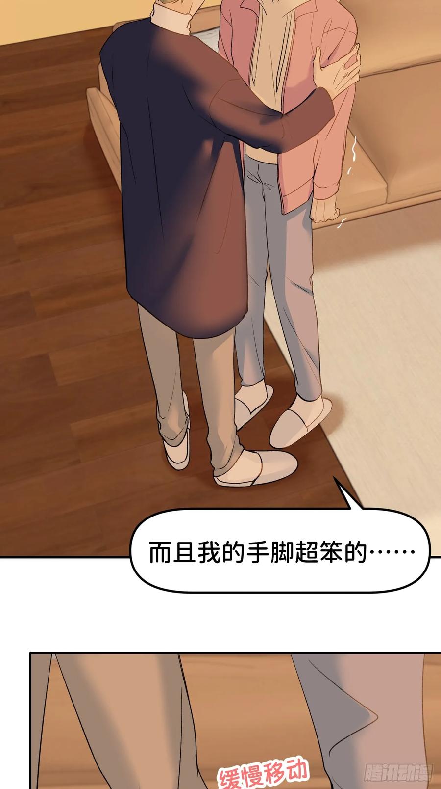 《别再逼我了》第九十四话 只有你我 第42页