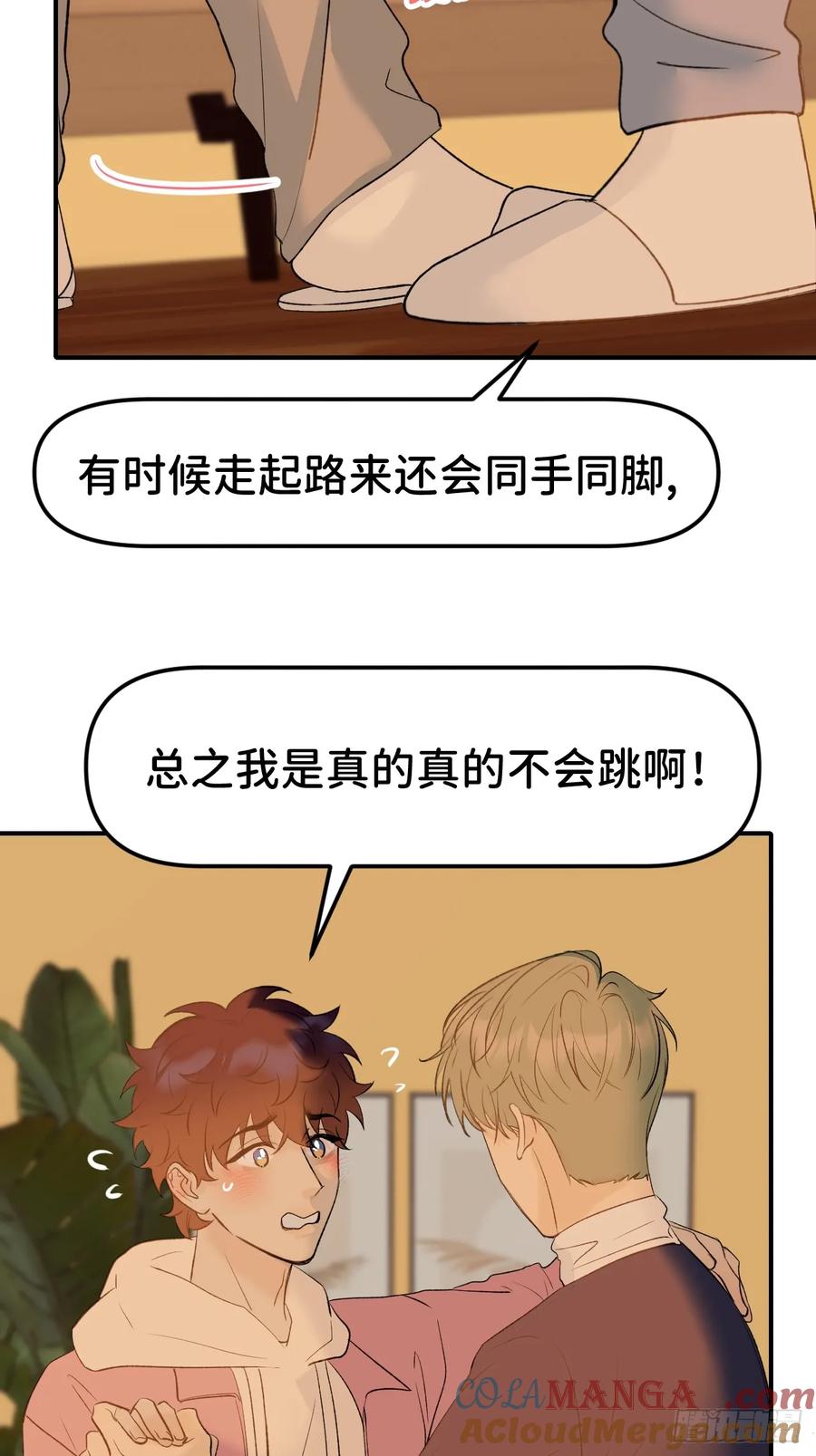《别再逼我了》第九十四话 只有你我 第43页