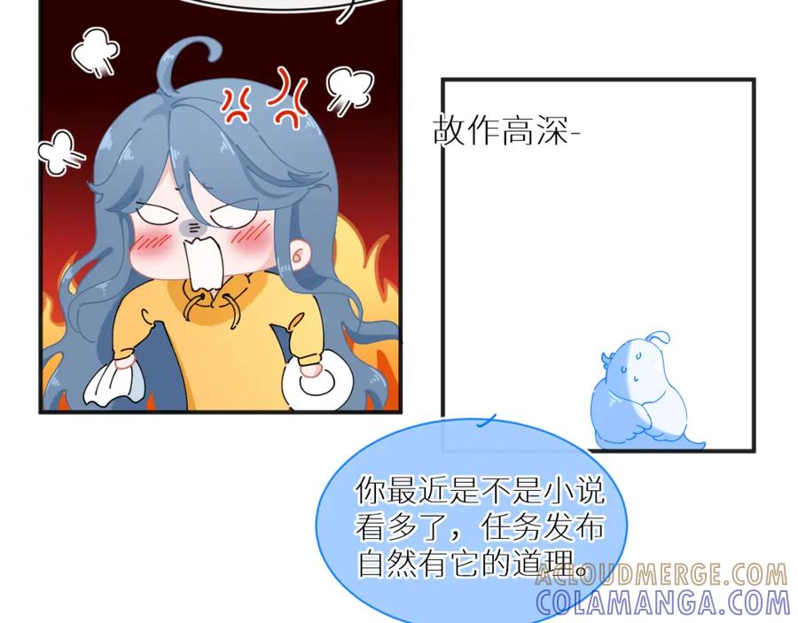 《【快穿】渡她乡》第10话 危机解除？ 第67页