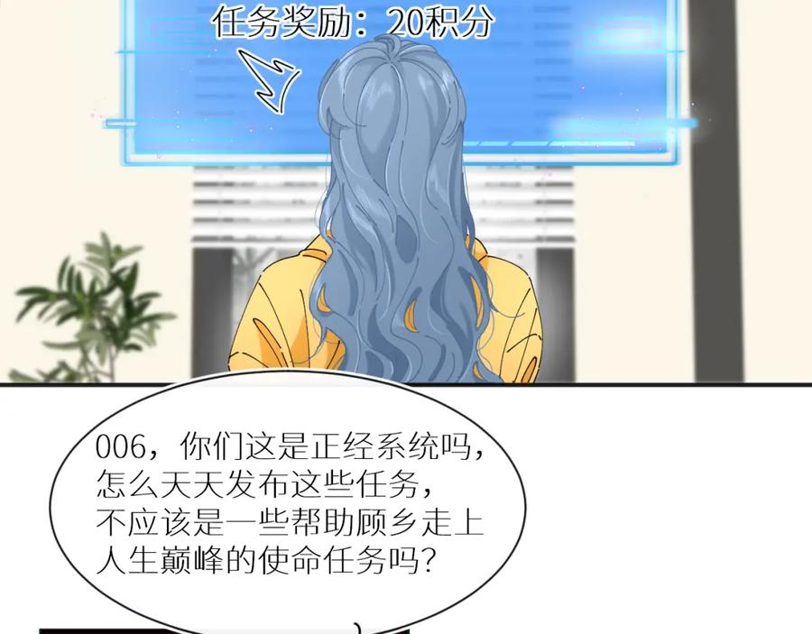 《【快穿】渡她乡》第10话 危机解除？ 第66页
